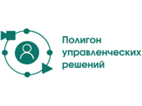 Полигон управленческих решений
